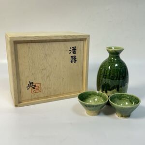 未使用 酒器 手塚央 作 徳利 お猪口 ぐい呑 酒盃 陶器 食器 エ40