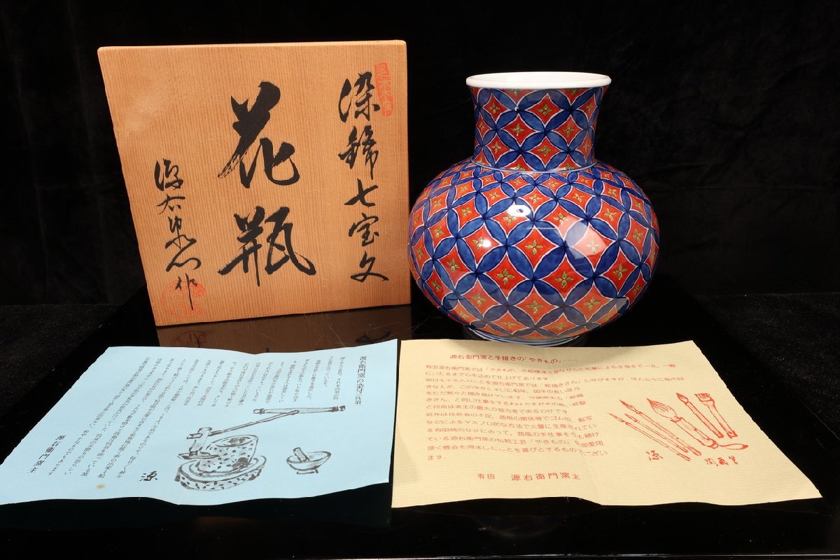 2025年最新】Yahoo!オークション -源右衛門(染錦)の中古品・新品