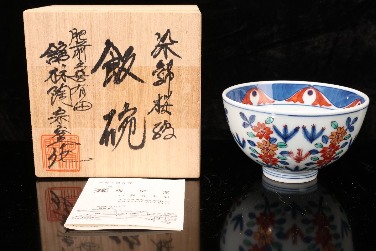 流】館林源右衛門 本人作 染錦若笹絵特大蓋壷 WC472