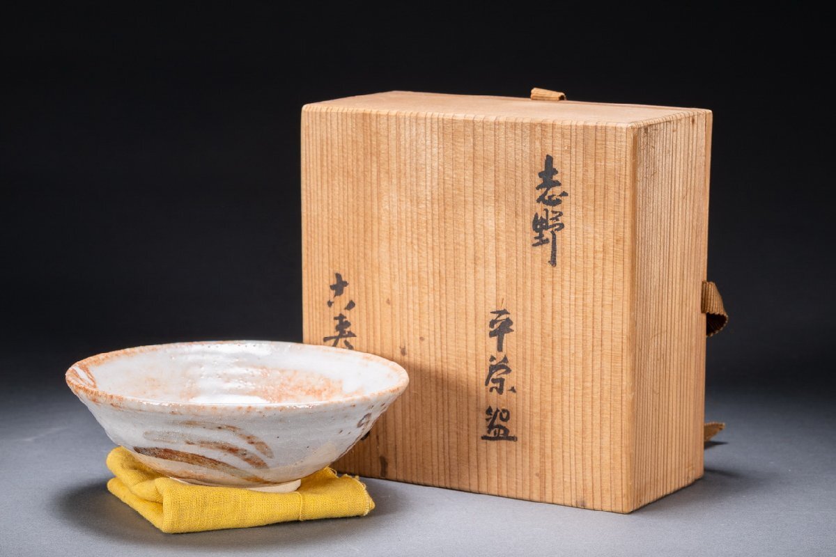 2025年最新】Yahoo!オークション -志野焼の中古品・新品・未使用