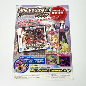 ■冊子■ ポケットモンスター プラチナ ポケモンカード Nintendo DS Pokemon Center 2008 チラシ ポケコレ