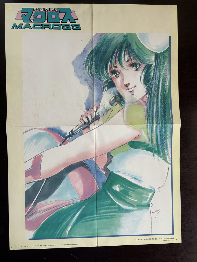 2025年最新】Yahoo!オークション -#超時空要塞マクロス(コミック