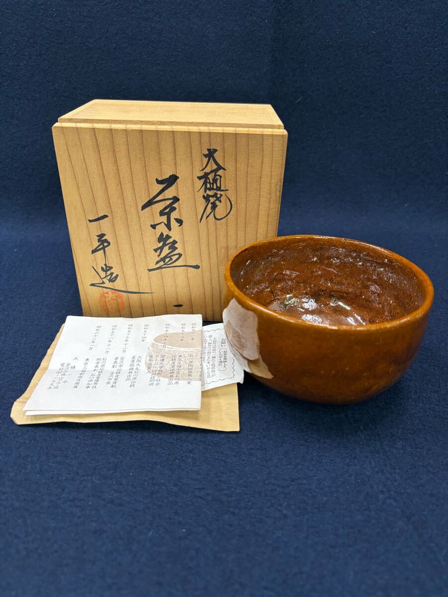 Yahoo!オークション -「大樋焼」の落札相場・落札価格