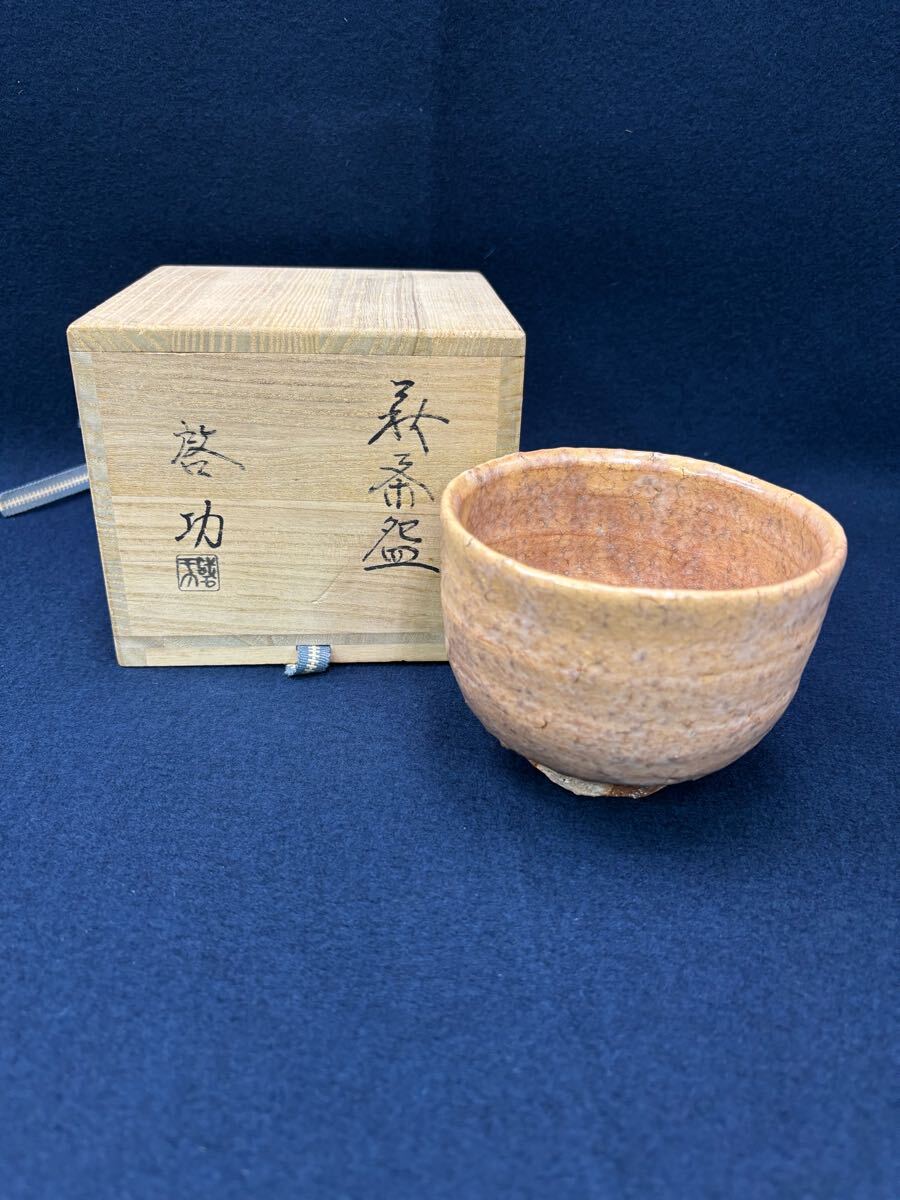 2025年最新】Yahoo!オークション -萩焼抹茶茶碗の中古品・新品