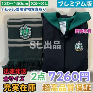 ハリーポッター ローブ ユニバーサル・スタジオ・ツアーに適した高品質でシワになりにくい 大人から子供まで対応 杖の安定性落ち着いた色