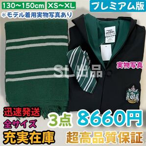 ハリーポッター ローブ ユニバーサル・スタジオ・ツアーに適した高品質でシワになりにくい 大人から子供まで対応 杖の安定性落ち着いた色