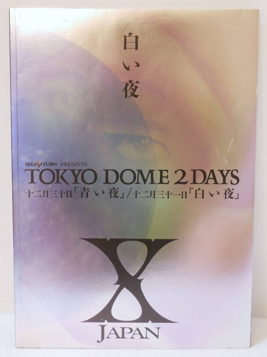 X JAPAN  非売品！！！！東京ドームライブ！！！！！！ X JAPAN 破滅に向かって 1992東京ドームライブ - メルカリ