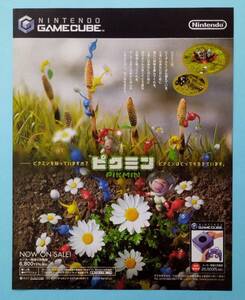 ピクミン PIKMIN 2001年 レトロゲーム広告2 雑誌 Nintendo GAMECUBE 安心!匿名配送
