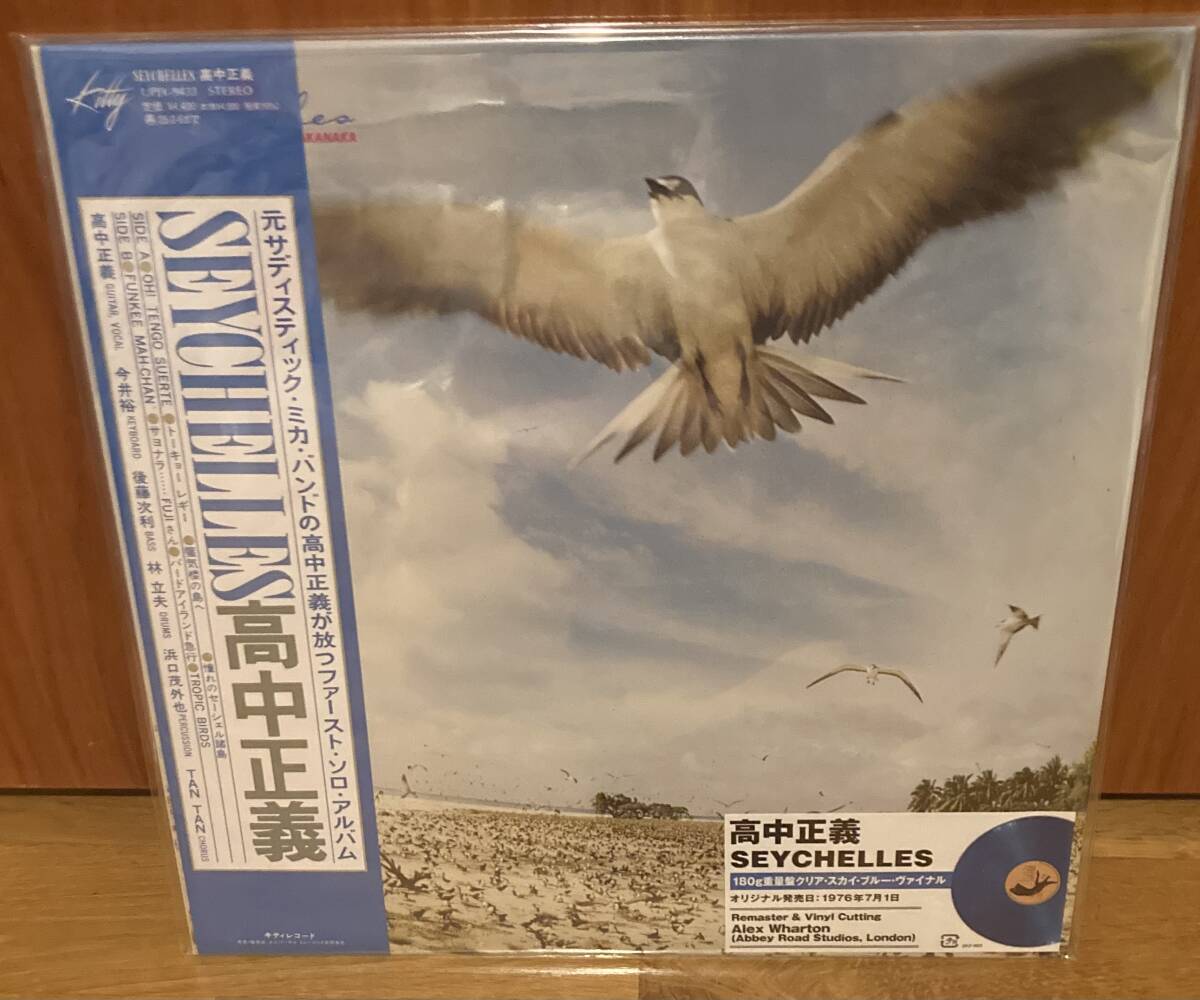 2025年最新】Yahoo!オークション -高中正義 seychellesの中古品