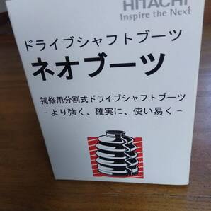 ネオブーツ 分割式ドライブシャフトブーツ B-B11 日立