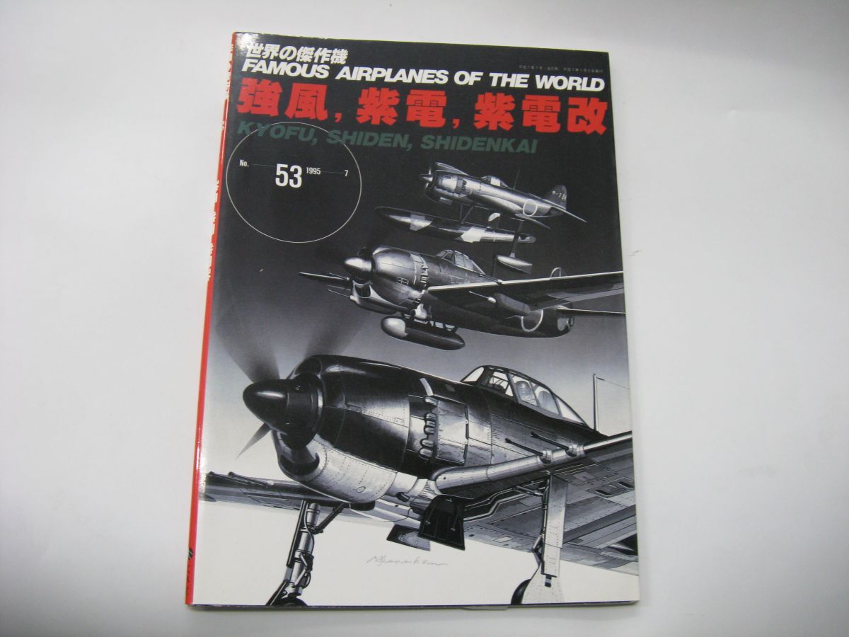 世界の傑作機　3冊セット 9136vB4Jl+L._UF350,350_QL50_.jpg