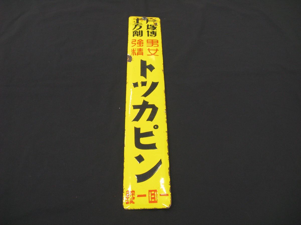 2025年最新】ヴィンテージでおしゃれなホーロー看板が見つかる