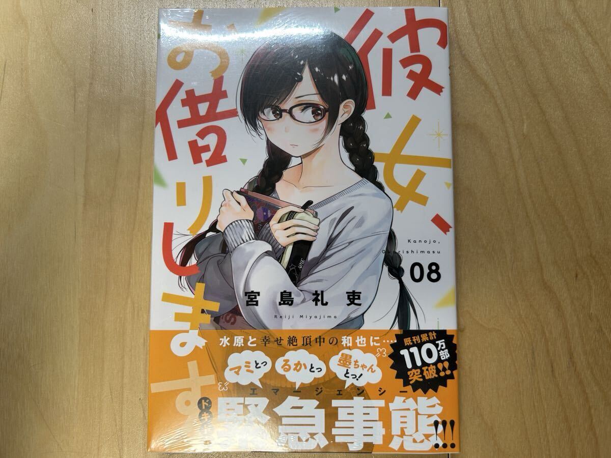 2025年最新】Yahoo!オークション -彼女お借りします 初版の中古