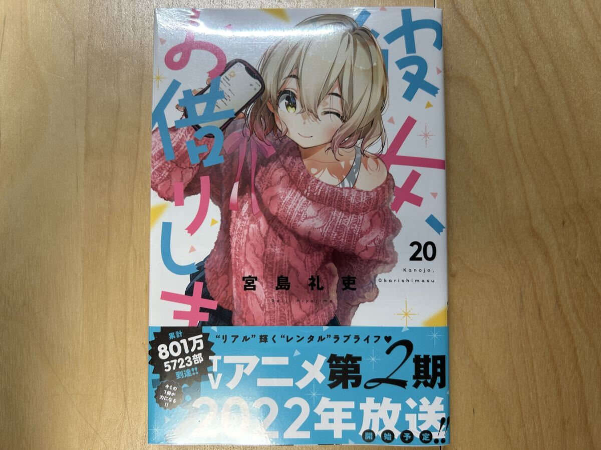 2025年最新】Yahoo!オークション -彼女お借りします 初版の中古