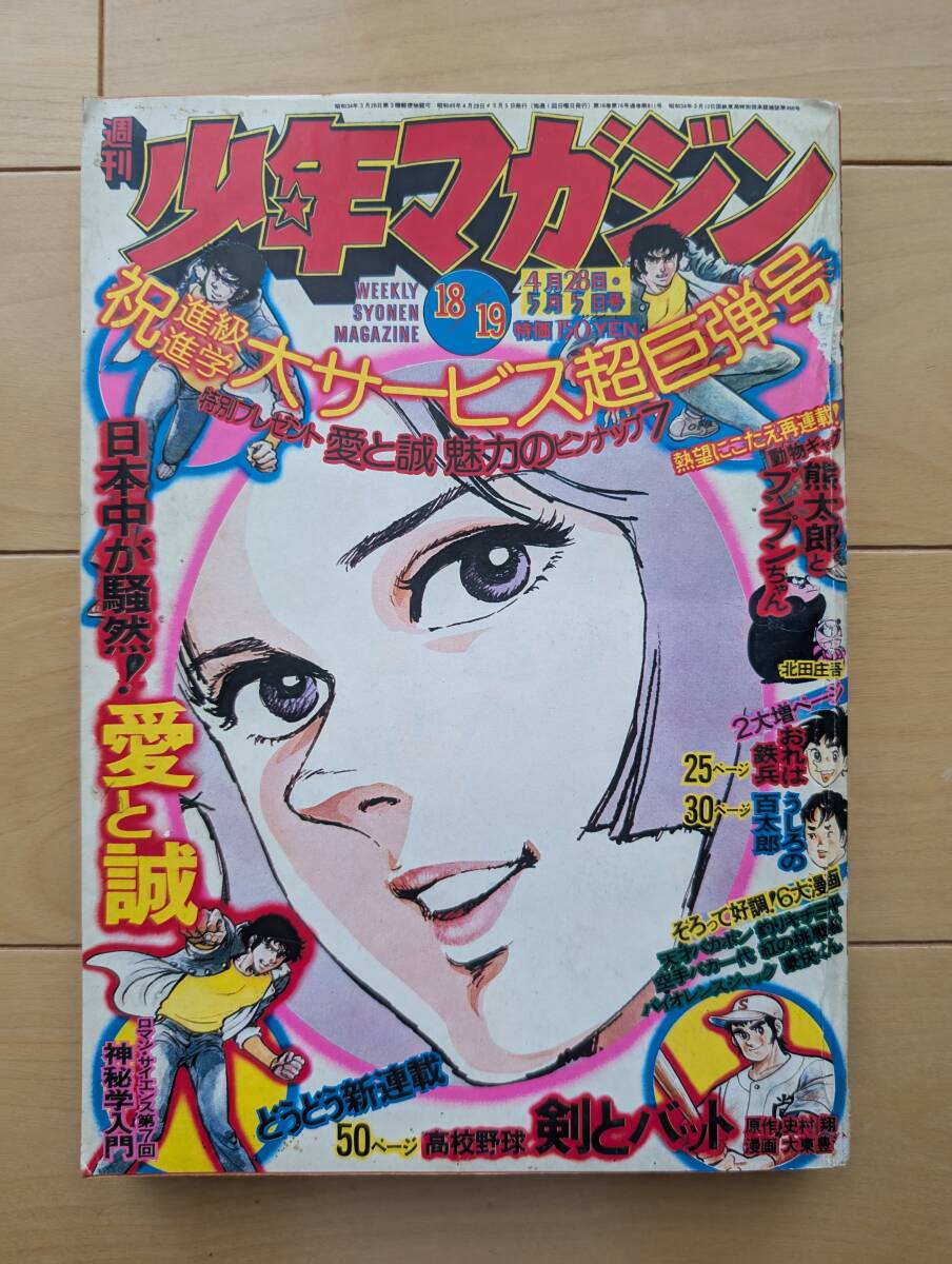 少年マガジン 1974年　20巻セット 少年マガジン 1974年 20巻セット