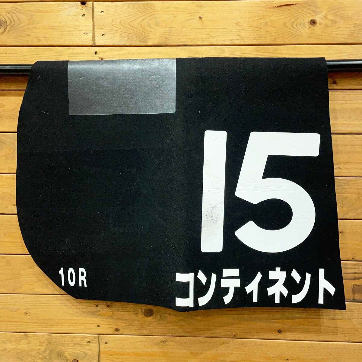 競馬 実使用ゼッケン GⅡ ラブリーデイ ラブリーデイ｜JBISサーチ（JBIS-Search）