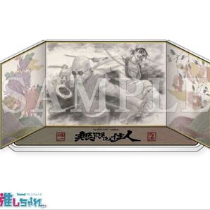 無限の住人 推しちゃれ C05/屏風型アクリルスタンド アクスタ