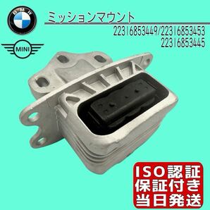 即納新品 BMW MINIミッションマウント F40 F45 F46 F48 F39 1.2シリーズ X1 X2 F56 F55 F54 F57 F60 One CooperS JCW D SD 22316853453