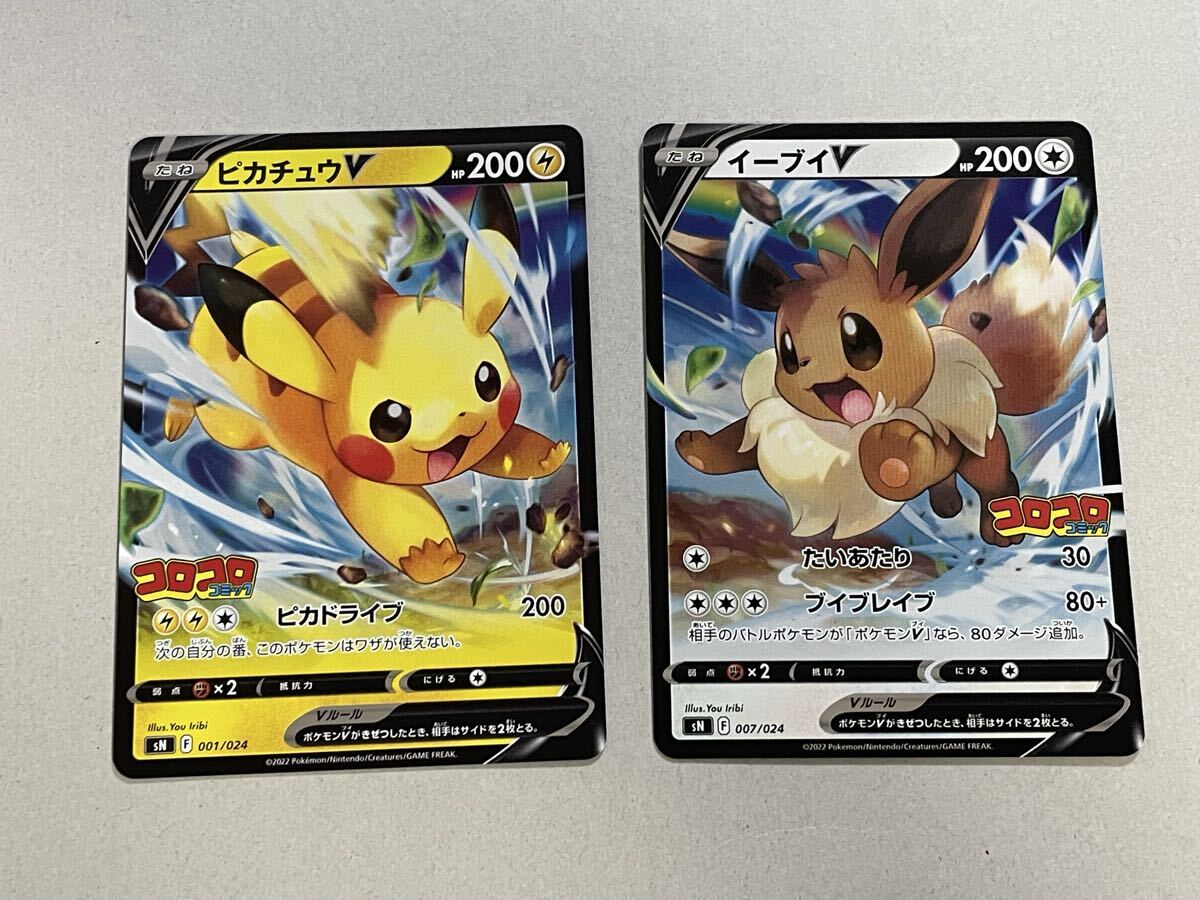 新品未開封　ポケモンカード　スタートデッキ100 コロコロ　ピカチュウ　イーブイ 新品未開封ポケモンカードスタートデッキ100 コロコロコミック