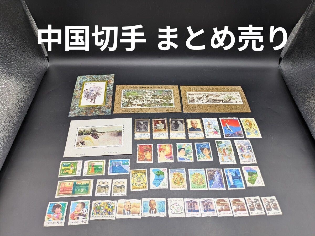Yahoo!オークション -「中国人民郵政切手」の落札相場・落札価格