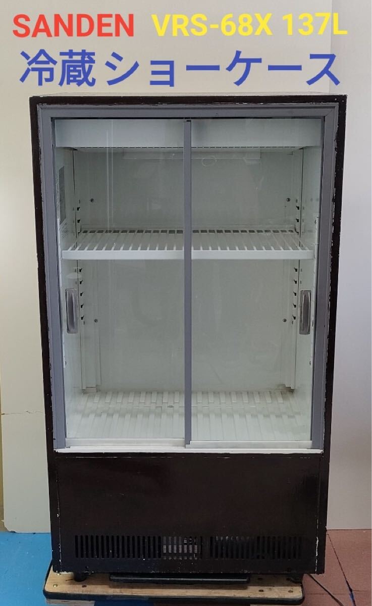 2025年最新】Yahoo!オークション -冷蔵ショーケース サンデンの中古品