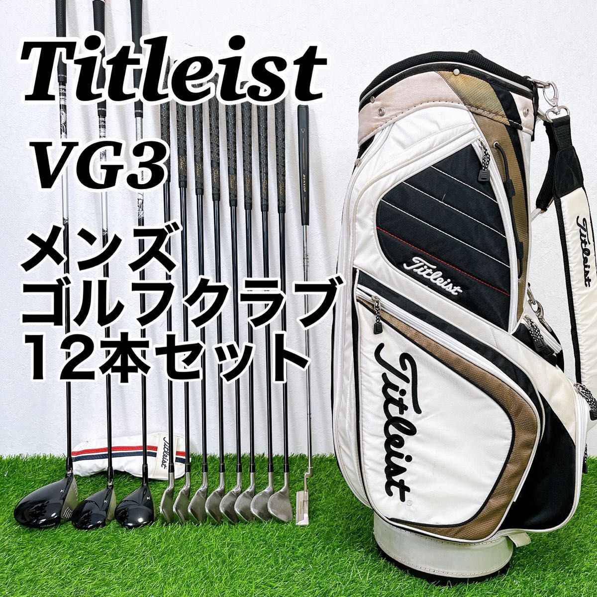 2025年最新】タイトリスト クラブセットのゴルフ用品がお得に購入可能