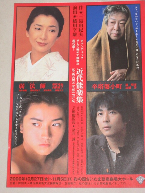 2025年最新】Yahoo!オークション -三島由紀夫 ポスターの中古品