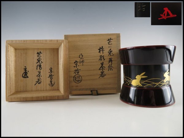吉田華正作 青楓蒔絵中棗 彩季塗 紫野寛州書付 茶道具 共箱共布　DM334 吉田華正作 青楓蒔絵中棗 彩季塗 紫野寛州書付 茶道具 共箱共布