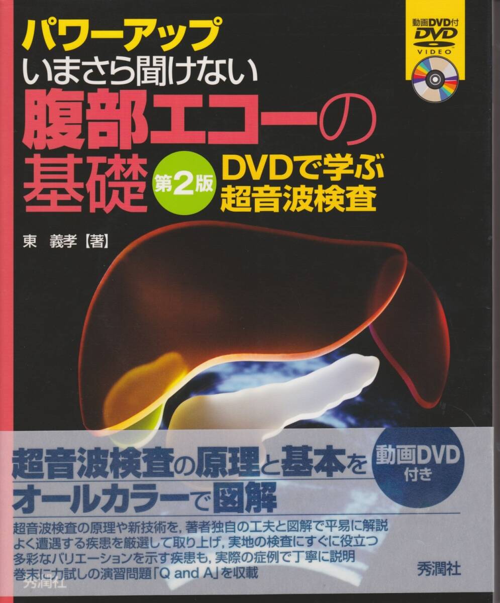 2025年最新】Yahoo!オークション -超音波(本、雑誌)の中古品