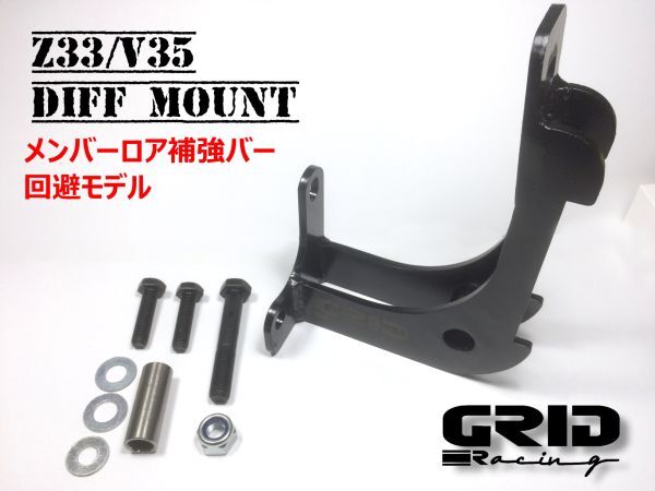 【即納】送料無料 Z33 V35 デフ ブレース 補強ブラケット ブレース 即納】在庫あり 送料無料 Z33 V35 デフ ブレース 補強ブラケット