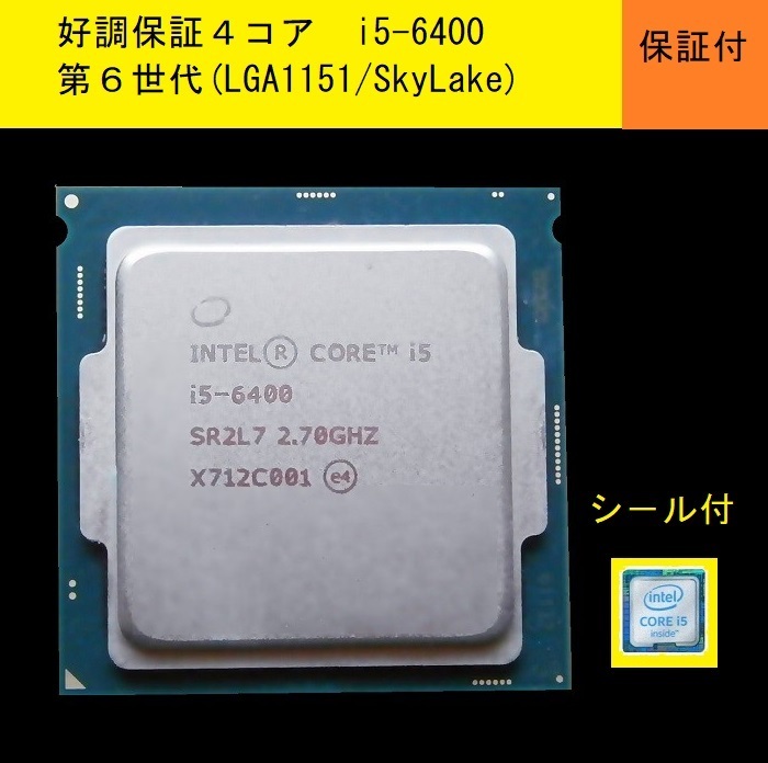 core i5 6600 6400 まとめ売り動作確認済み core i5 6600 6400 まとめ売り動作確認済み i5-6400」の人気商品