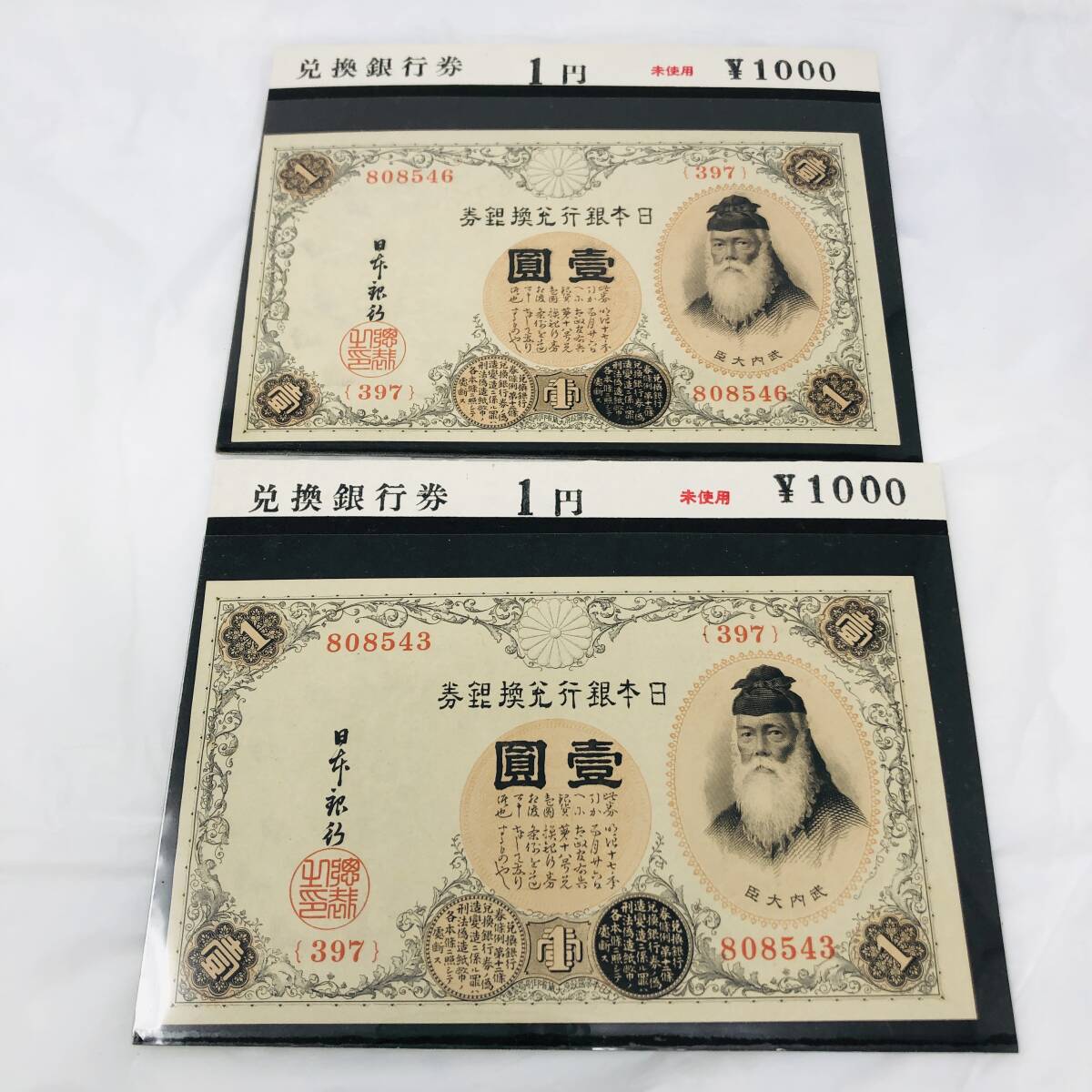 2025年最新】Yahoo!オークション -1円札 武内(アンティーク