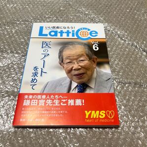 熱き医療人たち:医療に“壁”はないいい医者になろう!Lattice Vol. 6 ドクター 医者 本 医のアートを求めて ブック 医療 医学部 医療人