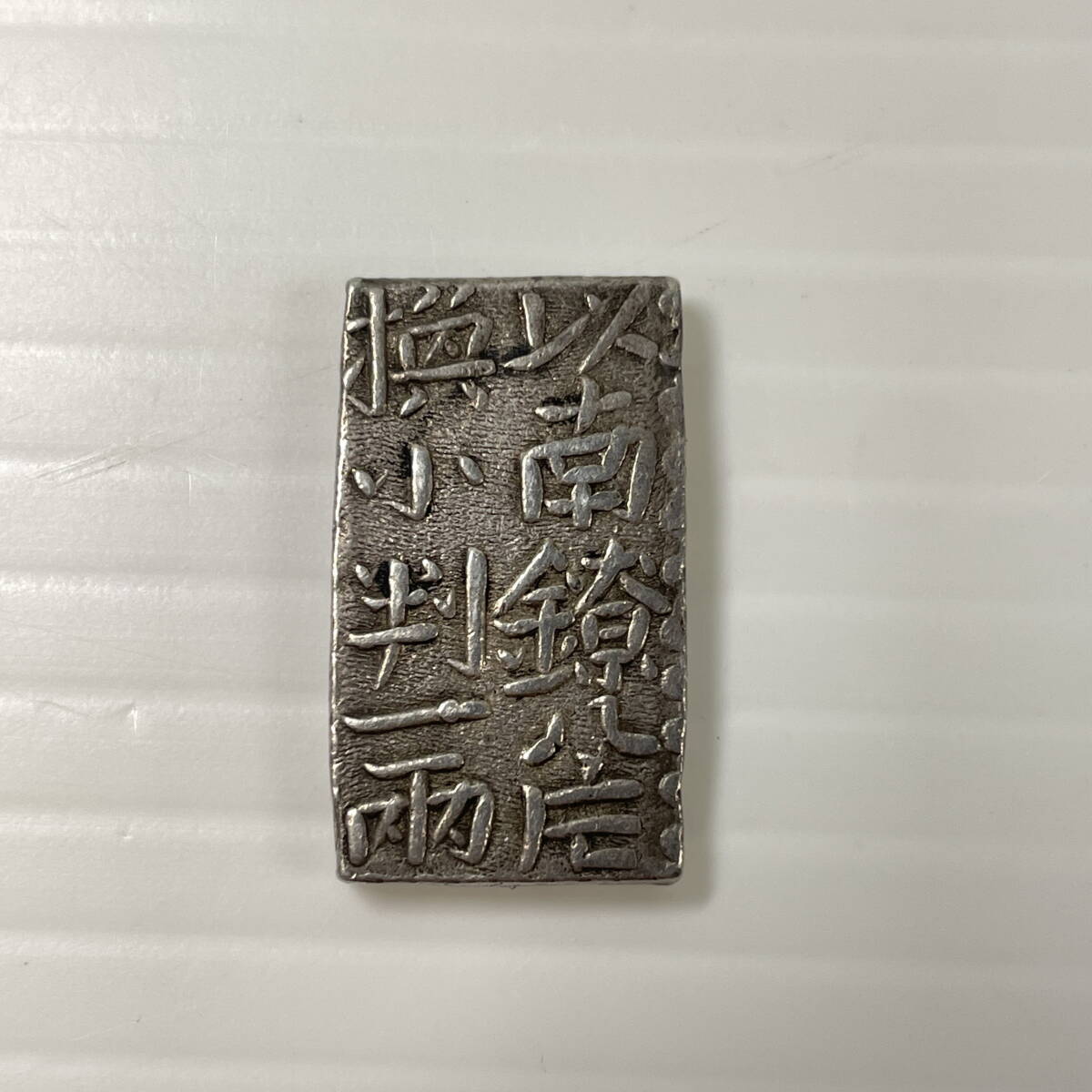 古南鐐二朱銀　小判　古銭　アンティーク品　古物　コレクション 古南鐐二朱銀 小判 古銭 アンティーク品 古物 コレクション