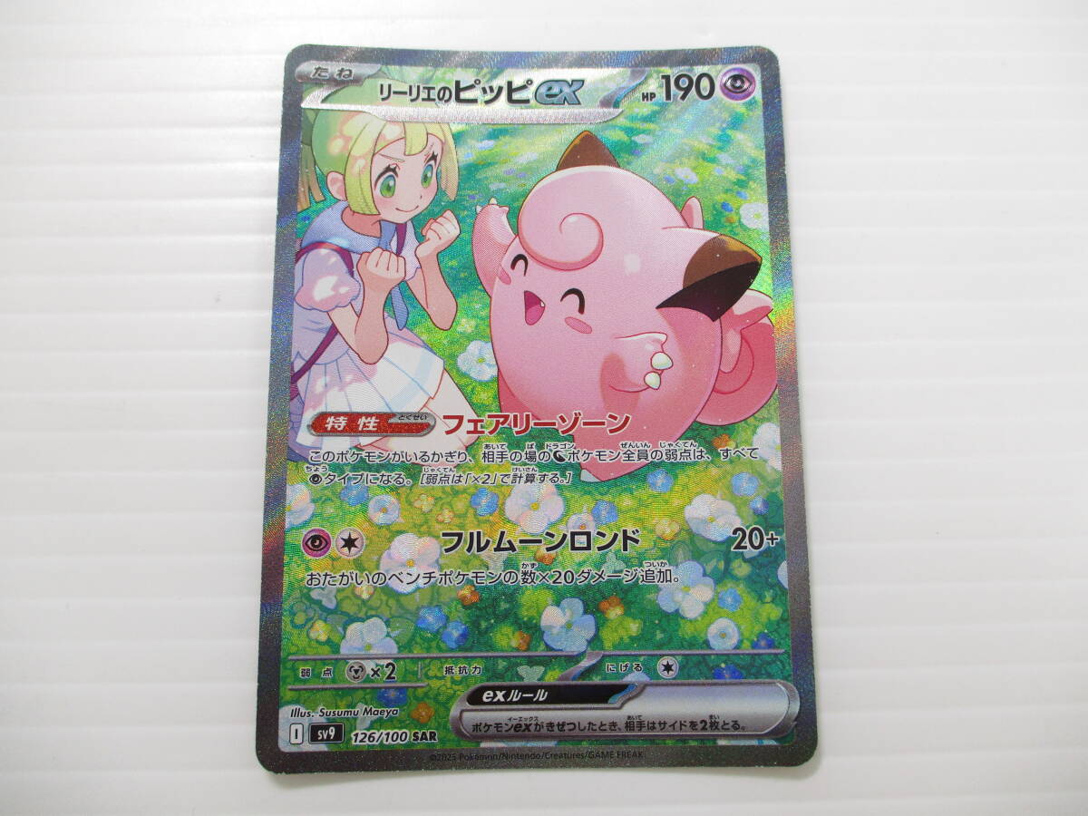 2025年最新】Yahoo!オークション -ポケットモンスター リーリエ