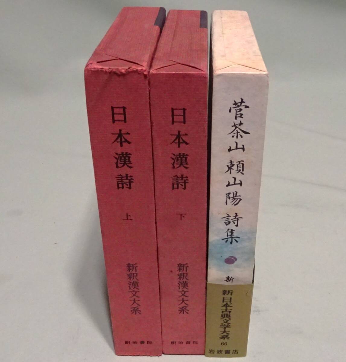 2025年最新】Yahoo!オークション -新釈漢文大系の中古品・新品