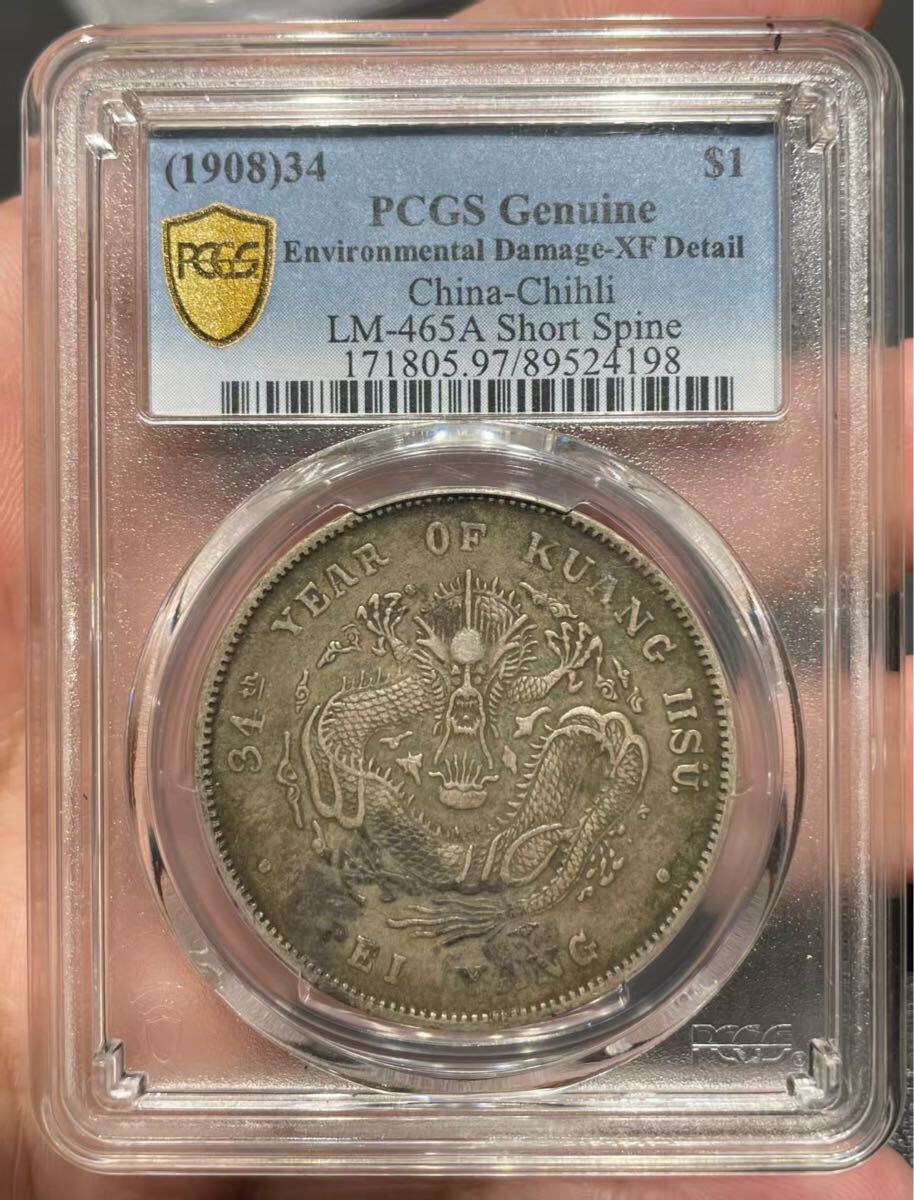 古銭　中国銀貨　 光緒元寶　北洋造 Yahoo!オークション -「光緒元寶 北洋造」の落札相場・落札価格