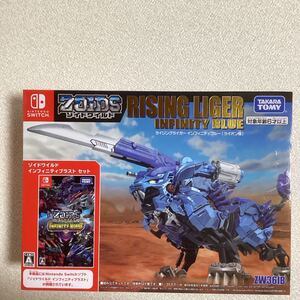 未開封  ゾイドワイルド ライジングライガー インフィニティブルー ソフト+プラモデル タカラトミー