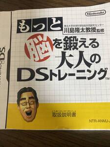 DSソフト 「もっと脳を鍛える大人のDSトレーニング」