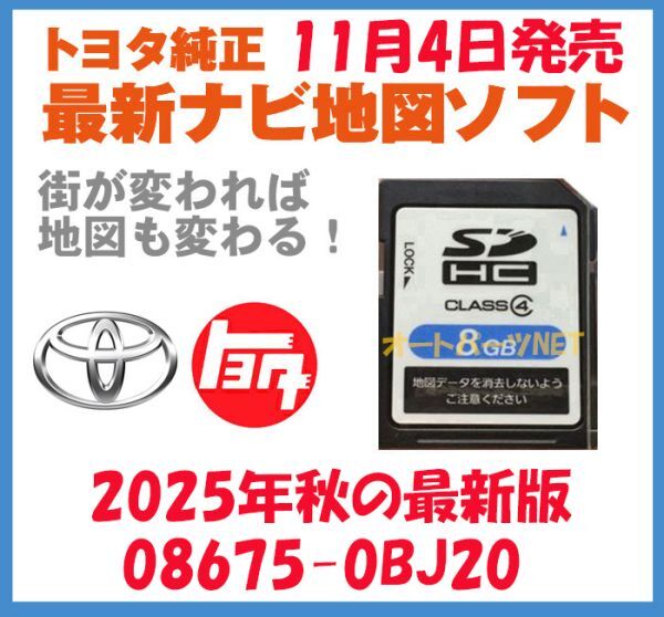 【Hide】NSZT-Y66T 08675-0BG71 トヨタ2024年秋 2025年最新】トヨタ純正ナビ地図更新用SDカードやソフトウェアを