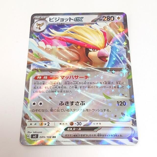 ピジョット ★ 第1弾基本拡張パック 123/128 ピジョットex【SR】{128/108}