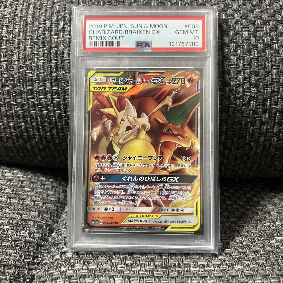 リザードンGX PSA10【最安値】 PSA10 リザードンGX SR 052/051の通販 土日祝休 magi公式(委託