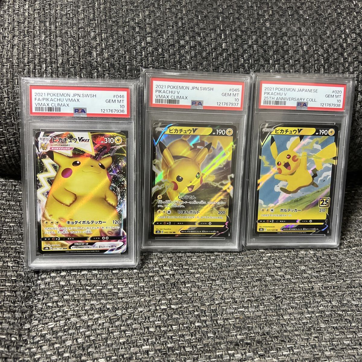 【PSA10】ポケモンカード　ピカチュウ　VMAX RRR 2連番 PSA10鑑定済〕ピカチュウVMAX(RRR仕様)【P】{123/S-P}
