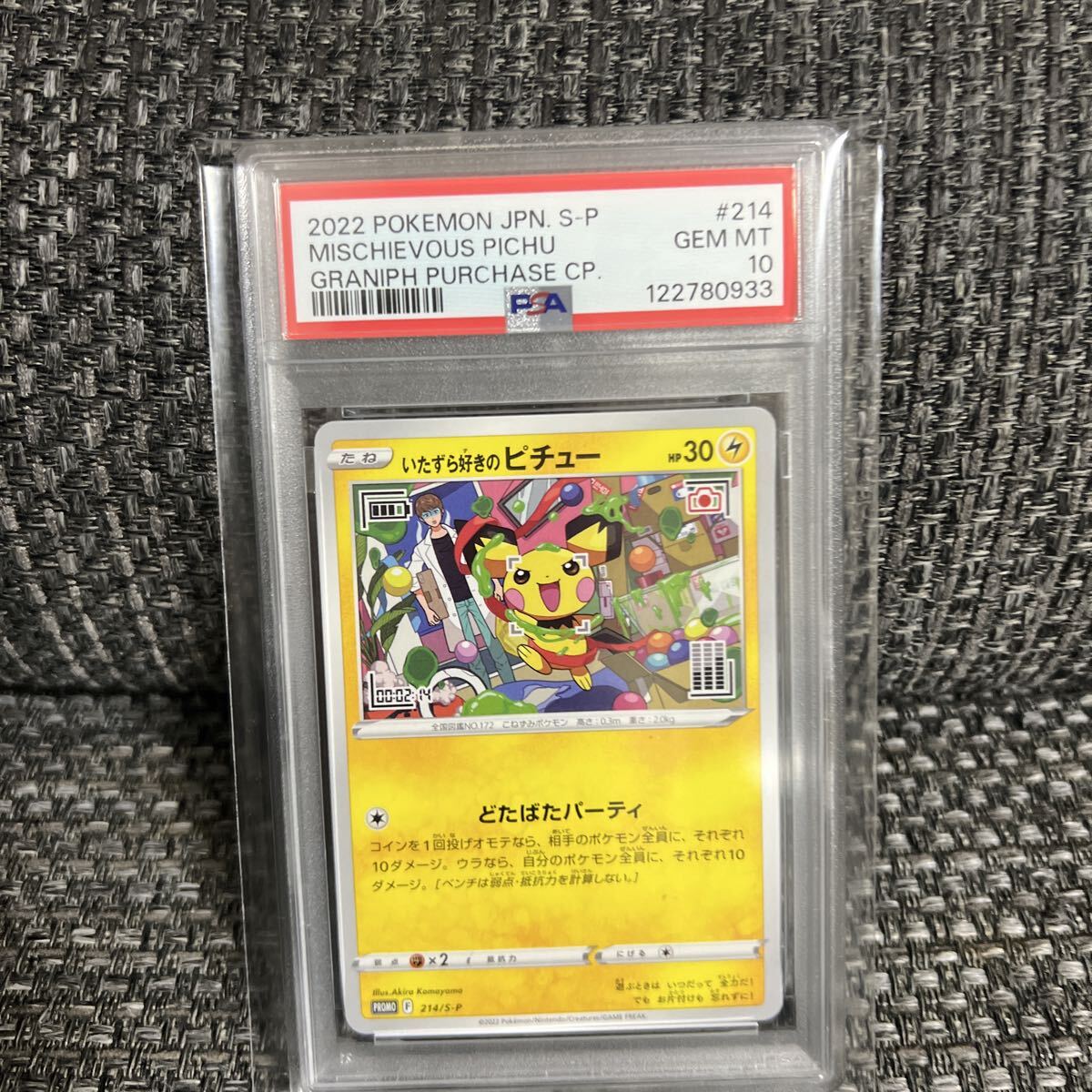 Yahoo!オークション -「ピチュー psa10」の落札相場・落札価格