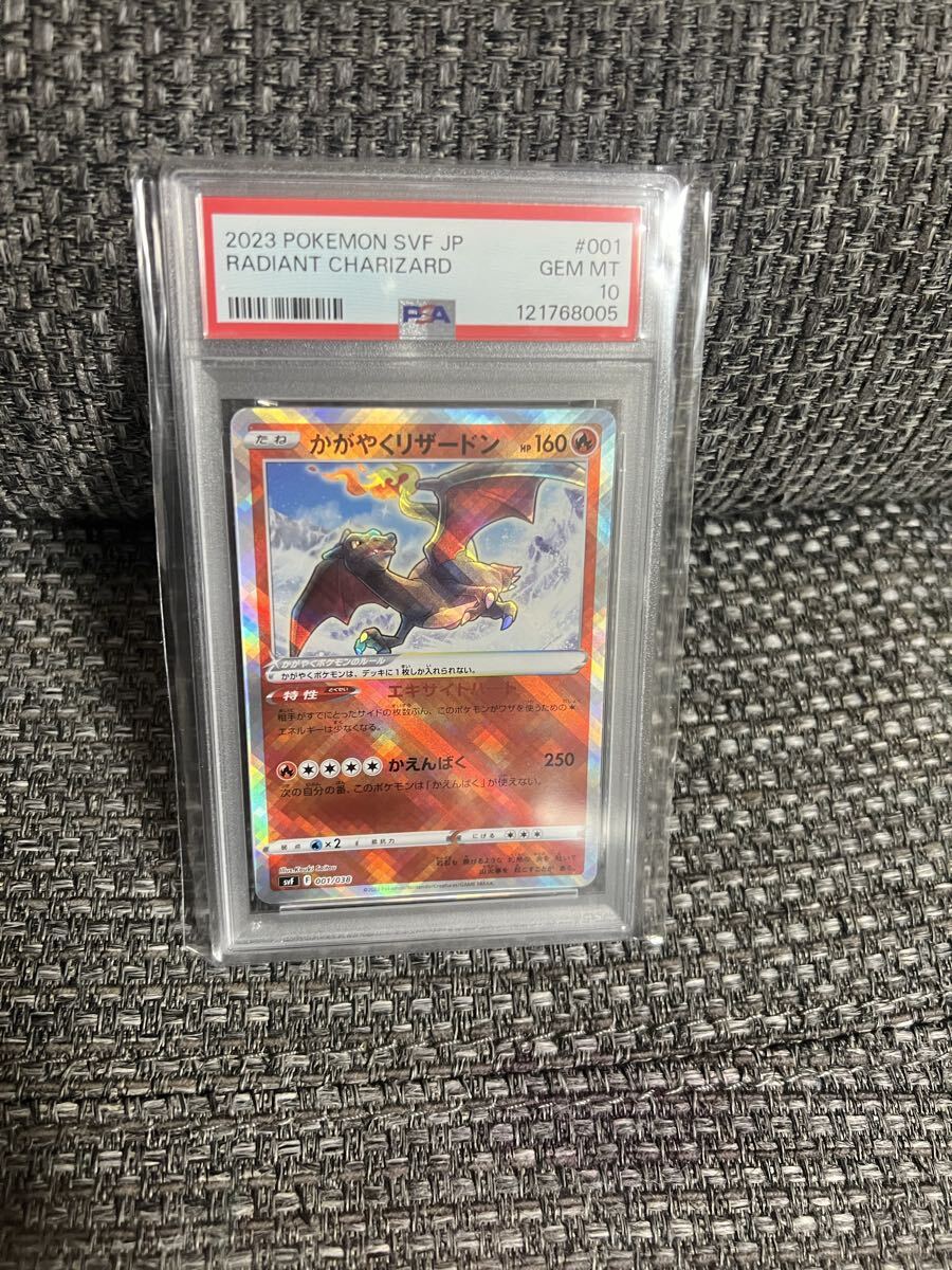 Yahoo!オークション -「かがやくリザードン psa10」の落札相場・落札価格