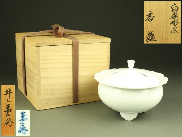 2025年最新】Yahoo!オークション -井上萬二 香炉の中古品・新品