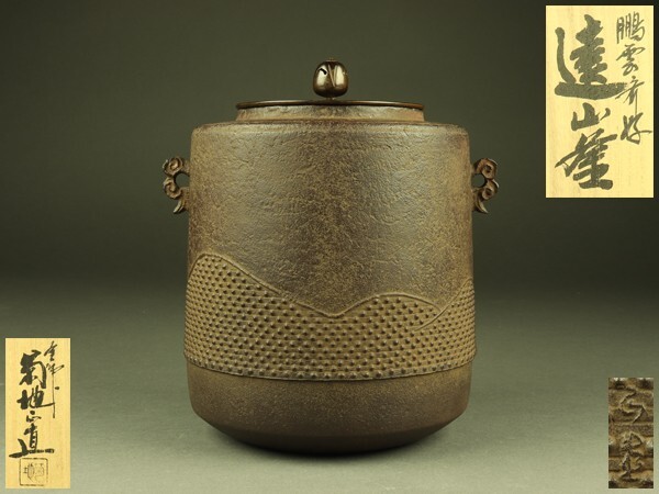 布団釜　菊地正直造　釜師　霰地紋　茶道具 布団釜 菊地正直造 釜師 霰地紋 茶道具 - メルカリ