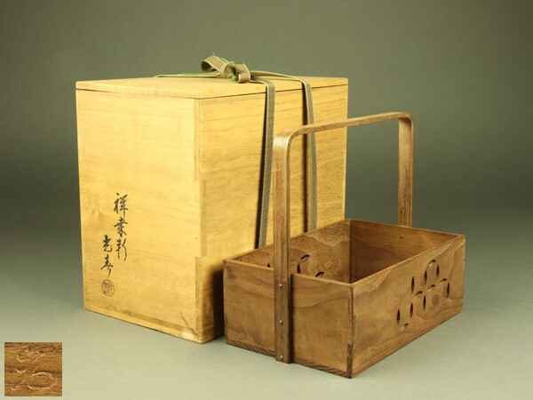 鵬雲斎 書付 川本光春 桑材 三成棚 茶道具 鵬雲斎 書付 川本光春 桑材 三成棚 茶道具 鵬雲斎 書付 川本光春 桑