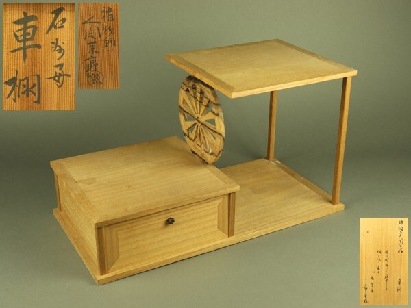 2025年最新】Yahoo!オークション -指物師の中古品・新品・未使用