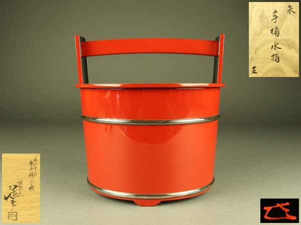 手桶水指　塗師　真塗　内朱　水指　極上品　お茶道具　時代箱付　時代物　漆芸　茶事 Amazon.co.jp: 真手桶 水指 真塗 木製漆器 時代箱 漆工芸 漆器 漆芸
